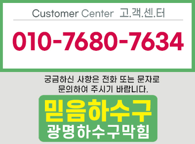 광명하수구막힘